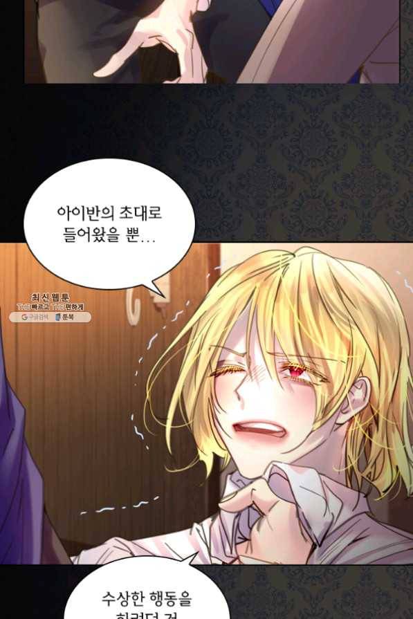 레이디 생존의 법칙 46화 5