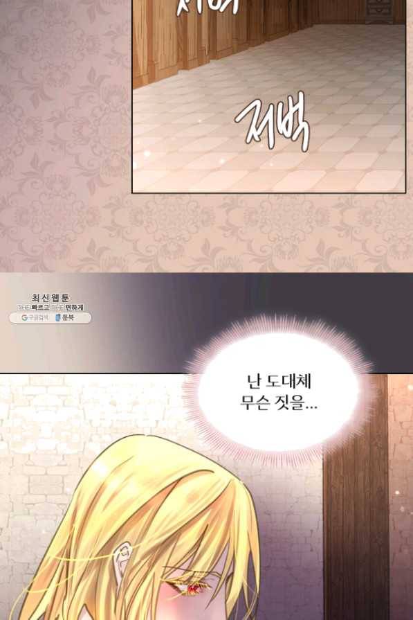 레이디 생존의 법칙 46화 14
