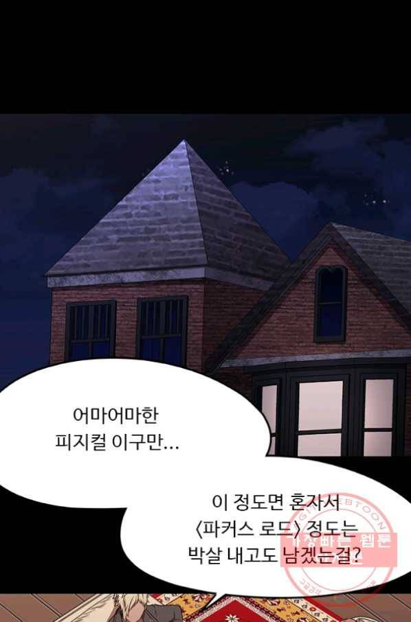 랩 마이스 게임 34화 1
