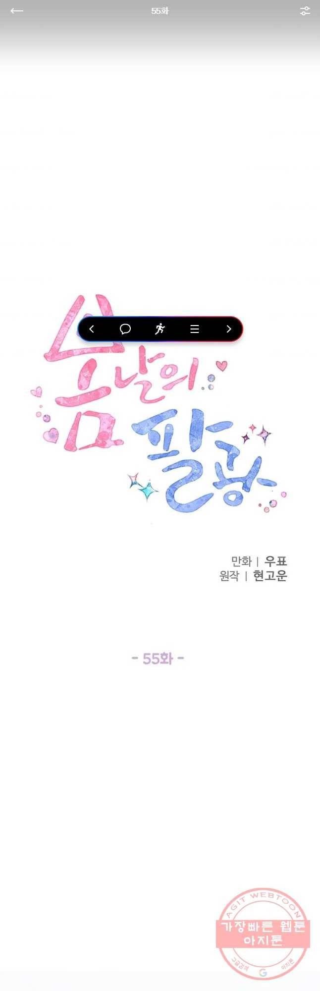 봄날의 팔광 55화 1