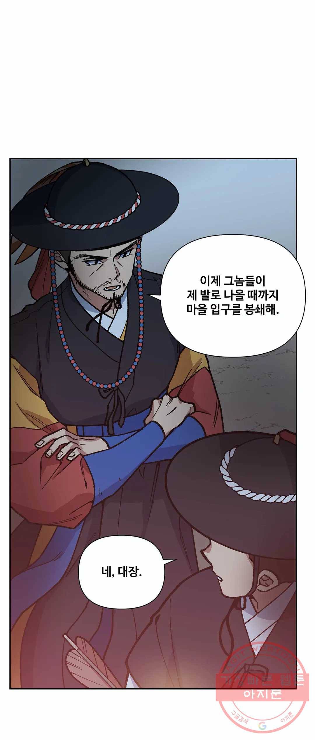 내시실격 50화 3