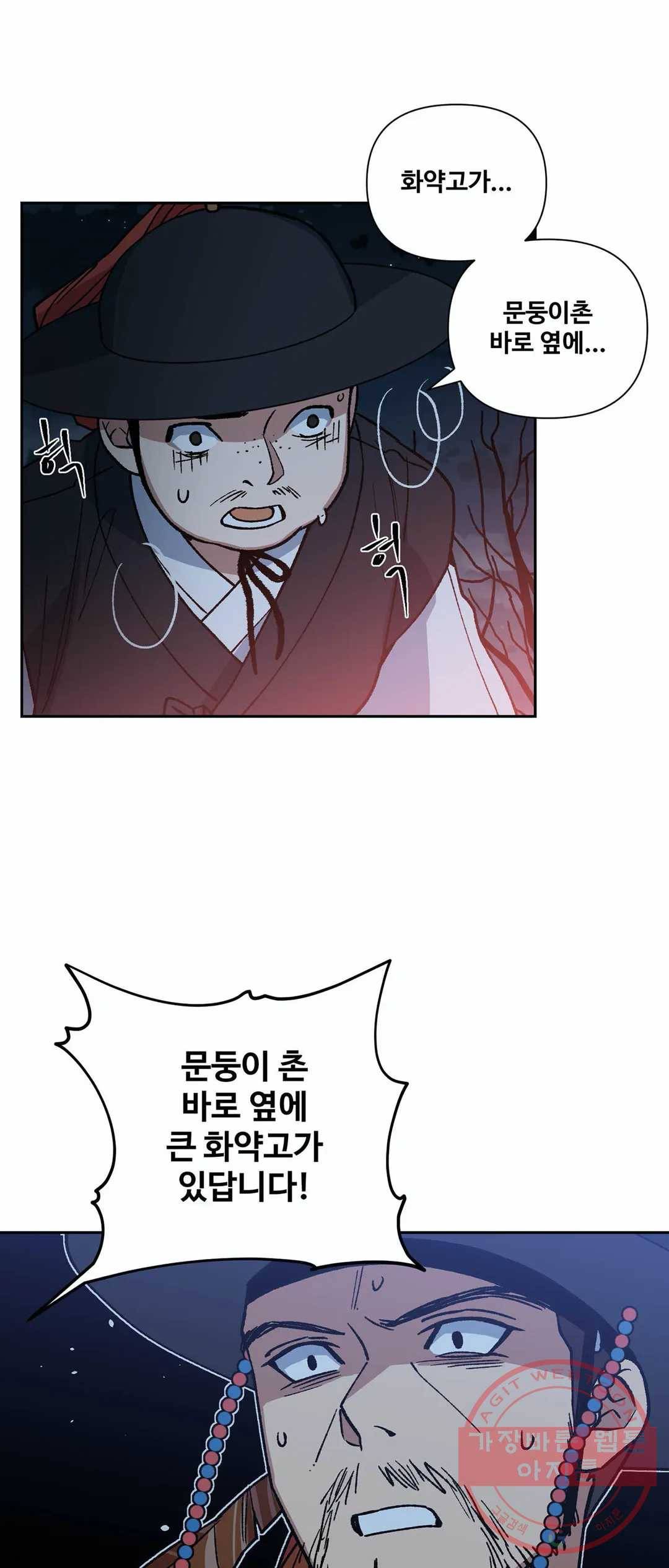 내시실격 50화 6