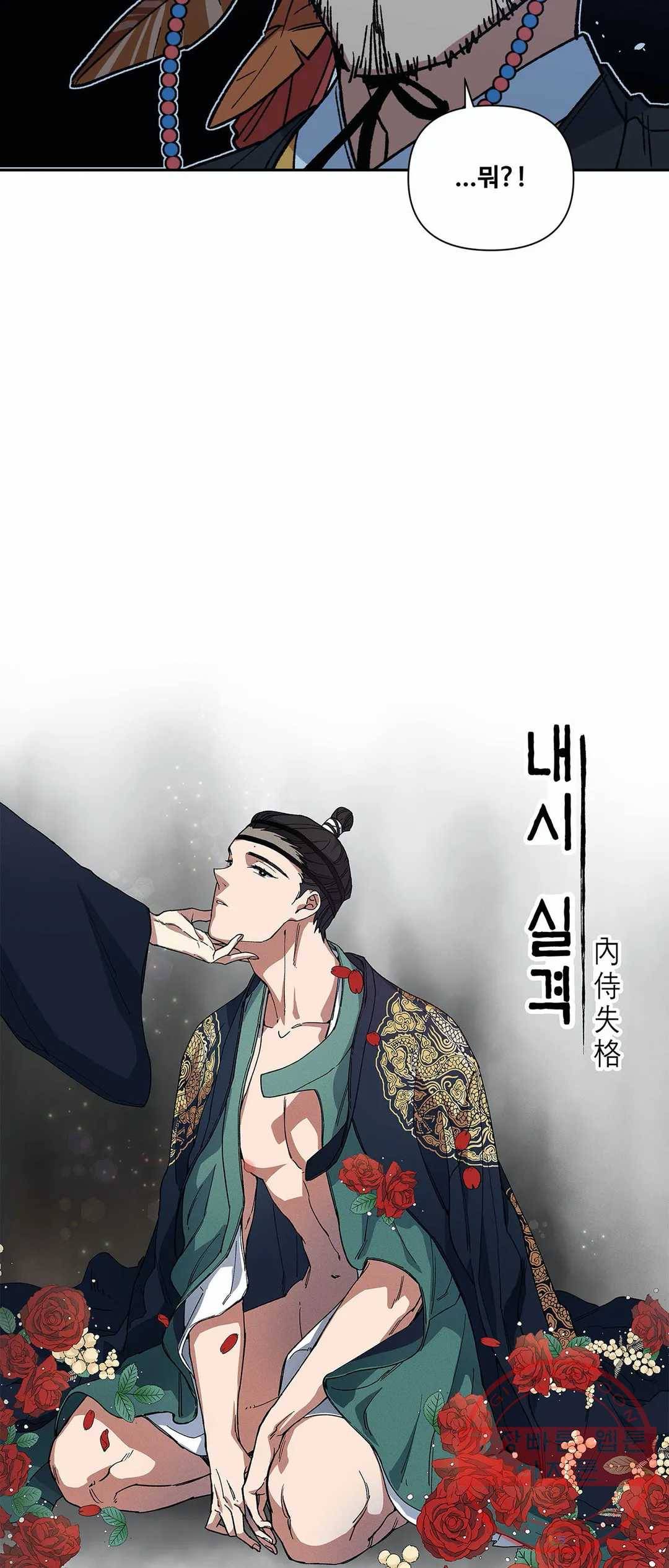 내시실격 50화 7