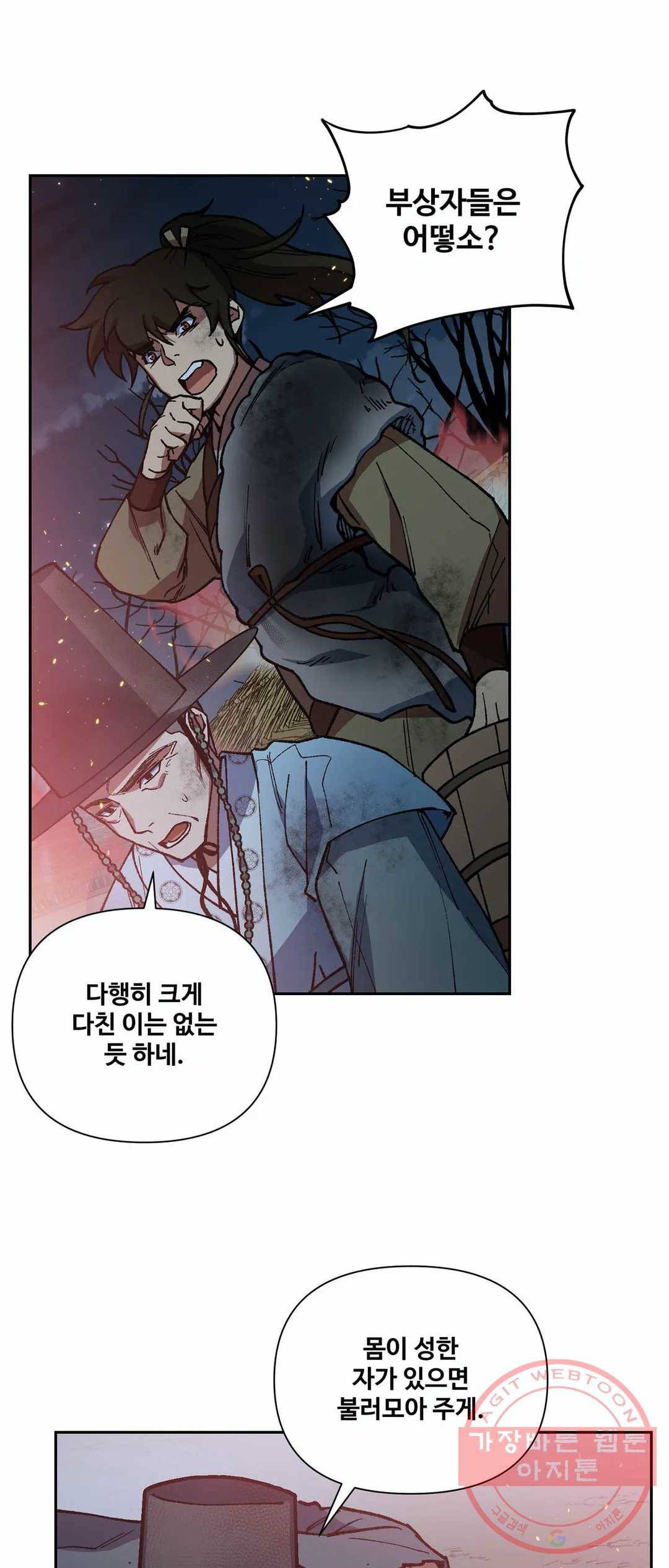 내시실격 50화 10