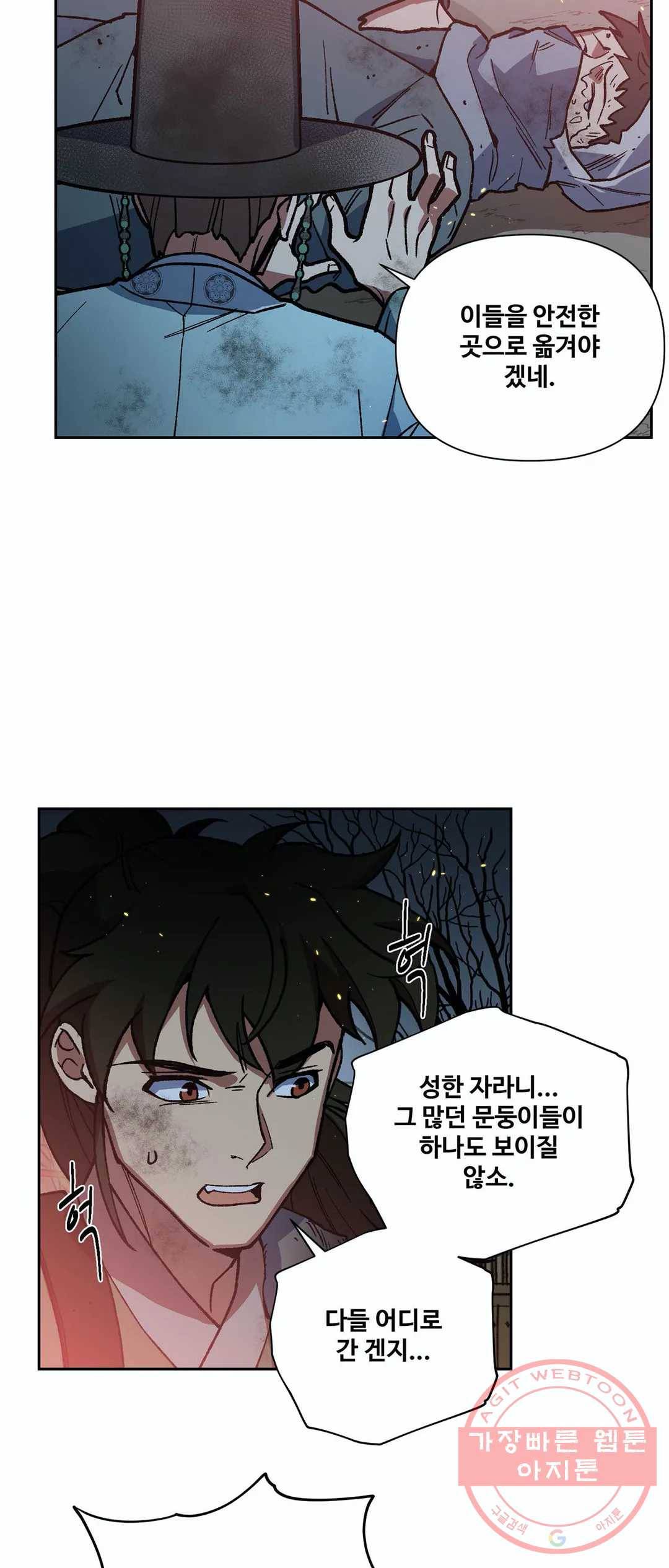 내시실격 50화 11