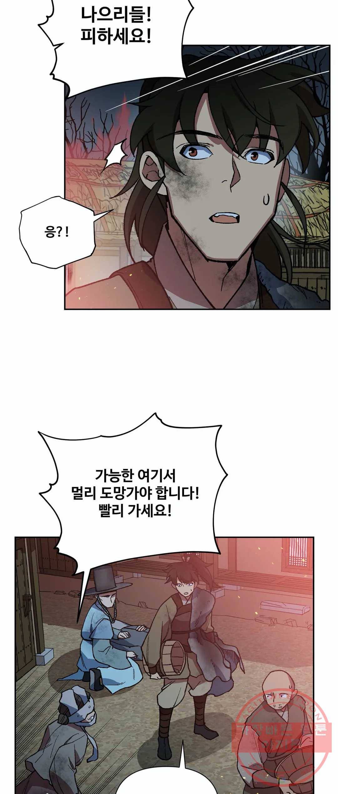 내시실격 50화 12