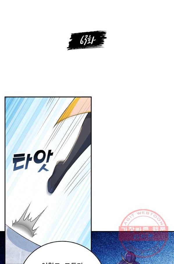 내 소설의 악역이 되다 63화 2