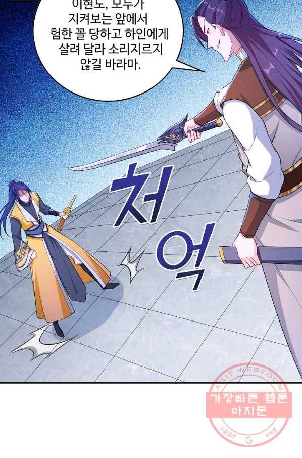 내 소설의 악역이 되다 63화 3