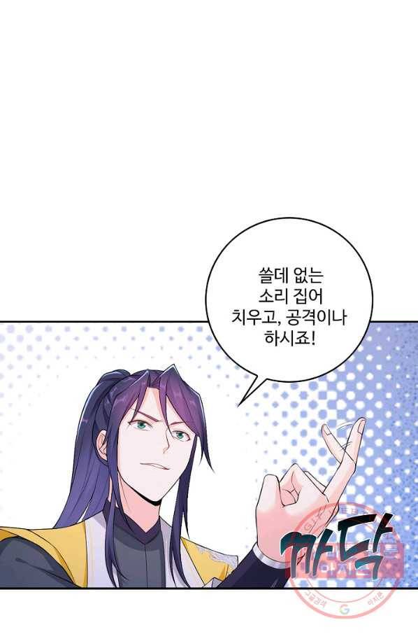 내 소설의 악역이 되다 63화 4
