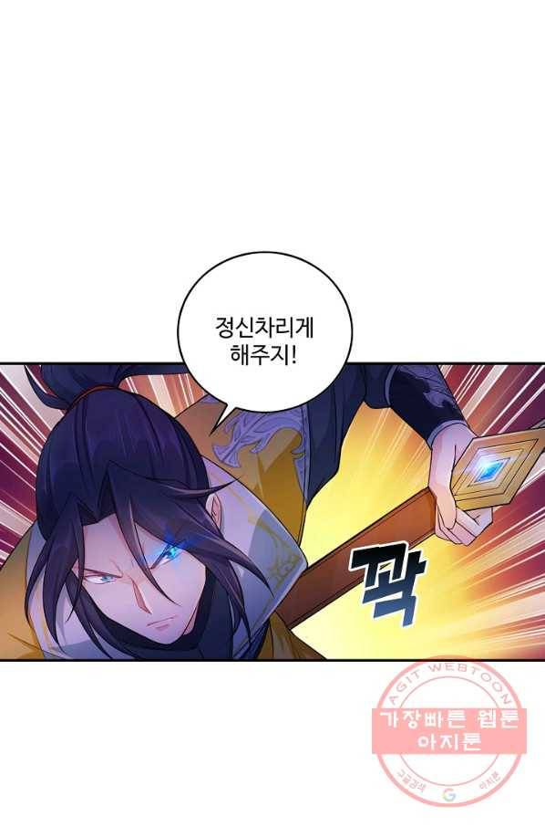 내 소설의 악역이 되다 63화 11