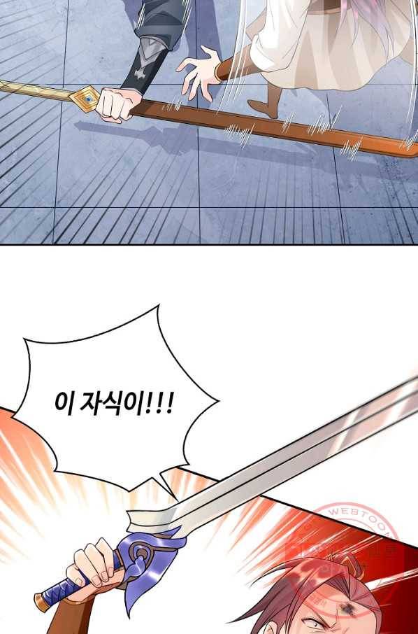 내 소설의 악역이 되다 63화 13