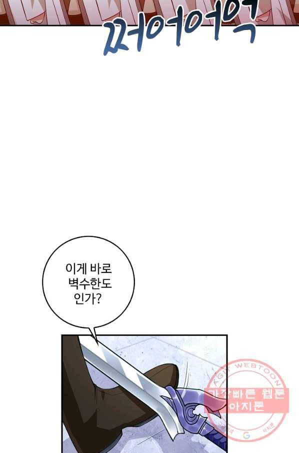 내 소설의 악역이 되다 63화 20