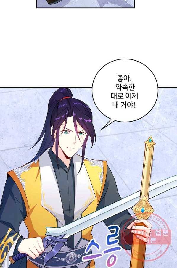 내 소설의 악역이 되다 63화 21