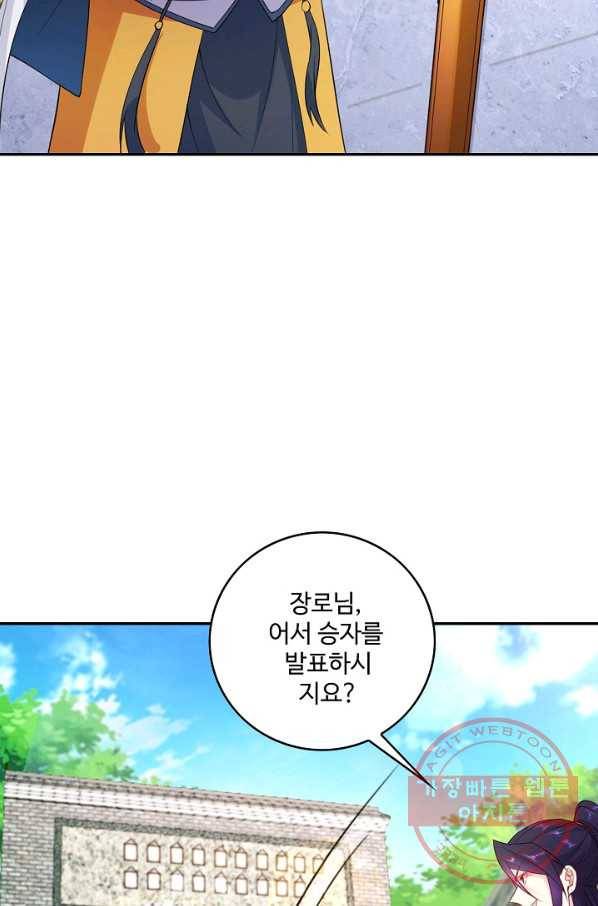 내 소설의 악역이 되다 63화 22