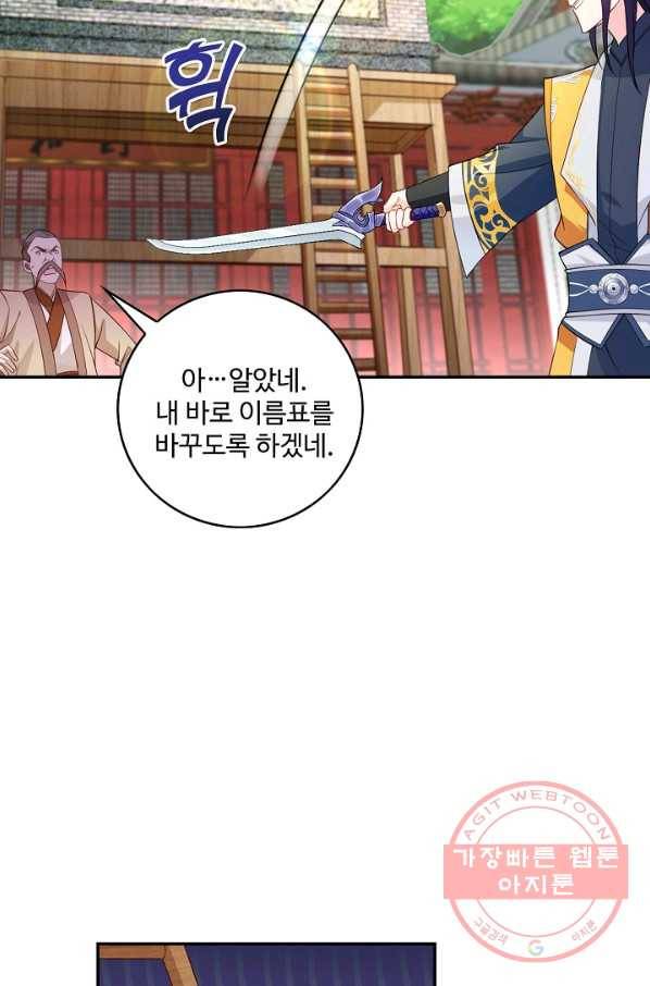내 소설의 악역이 되다 63화 23