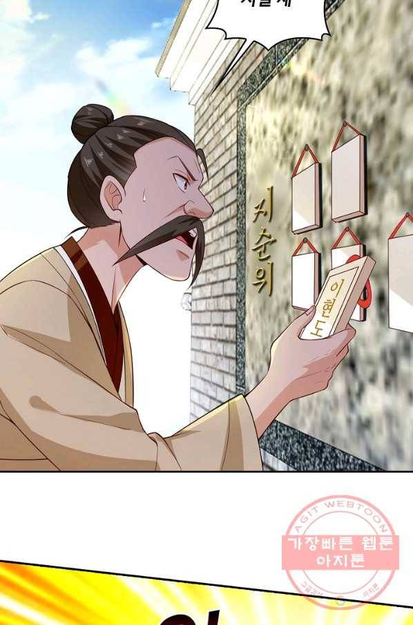 내 소설의 악역이 되다 63화 25
