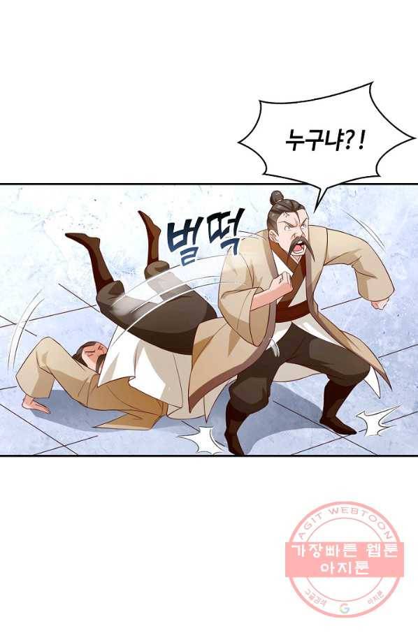 내 소설의 악역이 되다 63화 28