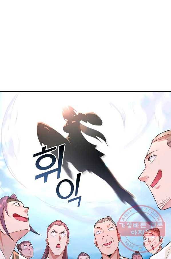내 소설의 악역이 되다 63화 29