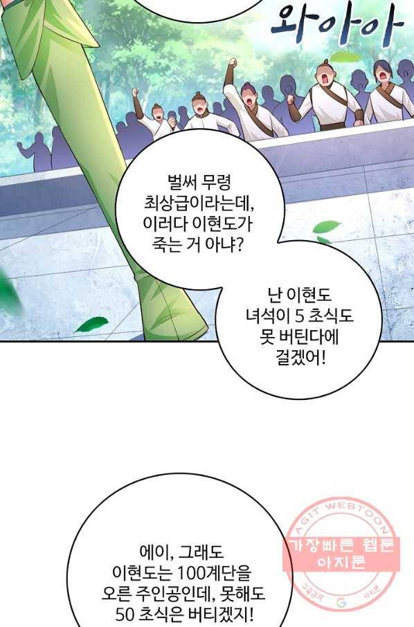 내 소설의 악역이 되다 63화 33