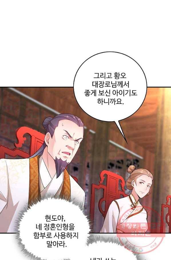 내 소설의 악역이 되다 63화 37