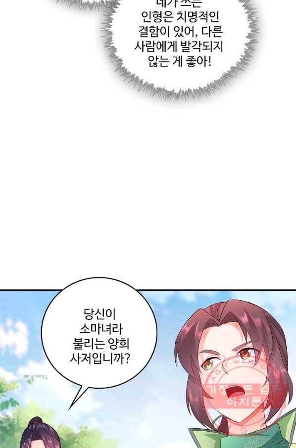 내 소설의 악역이 되다 63화 38