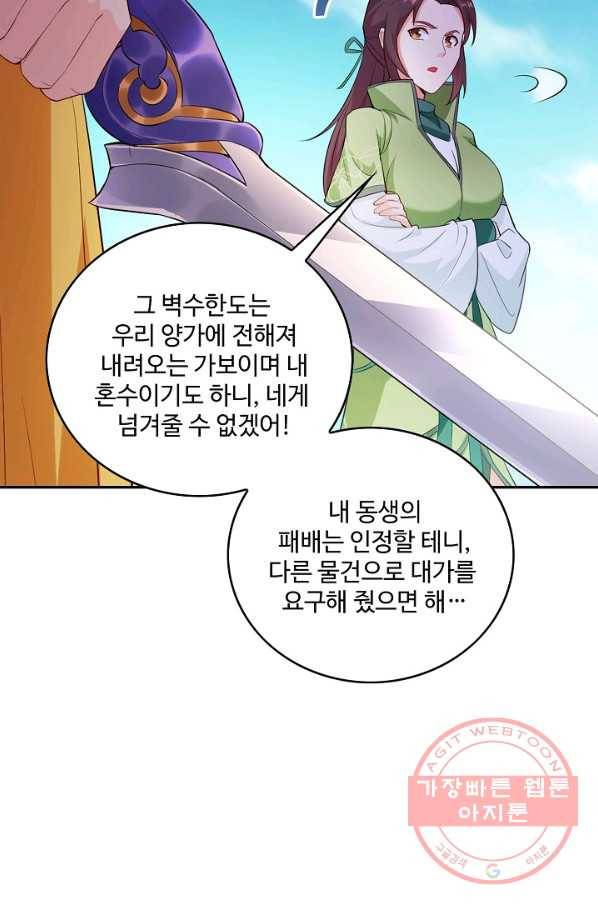 내 소설의 악역이 되다 63화 40