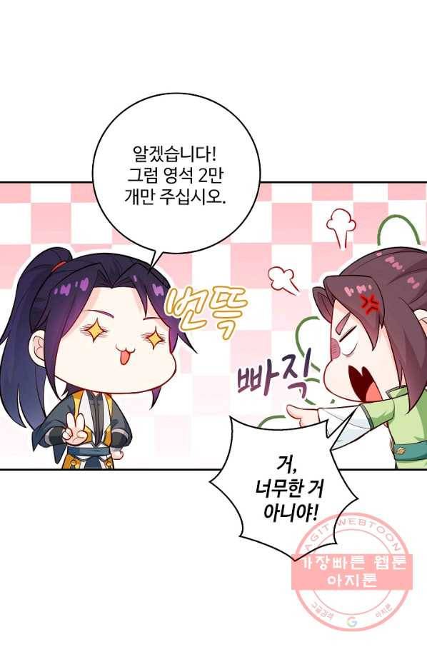 내 소설의 악역이 되다 63화 41