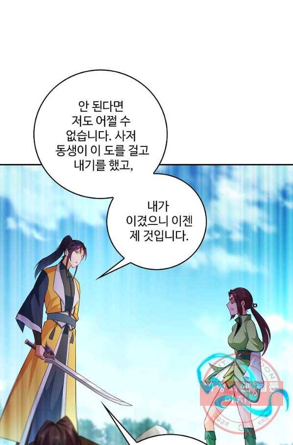 내 소설의 악역이 되다 63화 42