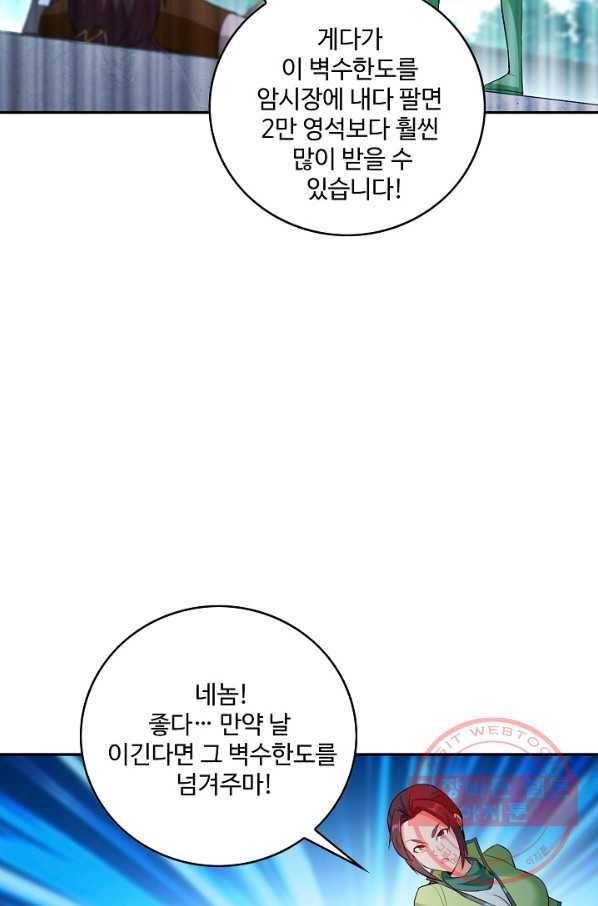 내 소설의 악역이 되다 63화 43