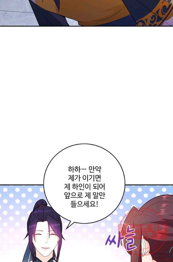 내 소설의 악역이 되다 63화 45