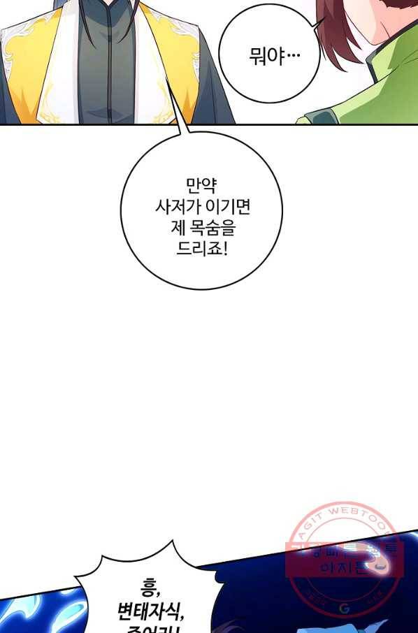 내 소설의 악역이 되다 63화 46
