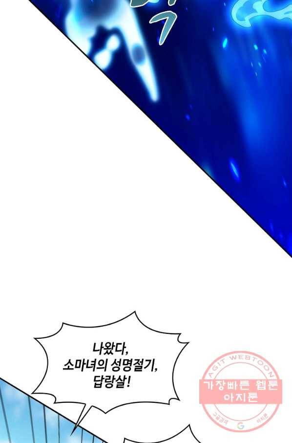 내 소설의 악역이 되다 63화 57