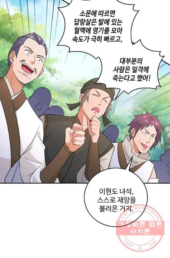 내 소설의 악역이 되다 63화 58