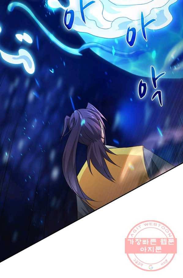 내 소설의 악역이 되다 63화 61