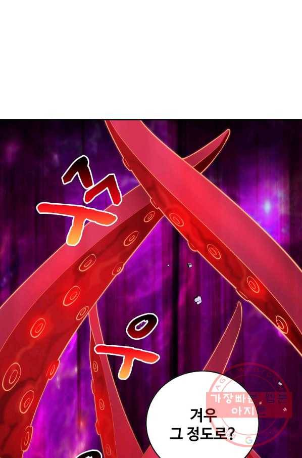 내 소설의 악역이 되다 63화 63