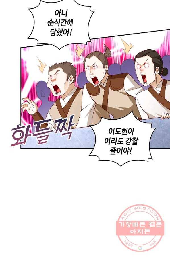 내 소설의 악역이 되다 63화 71