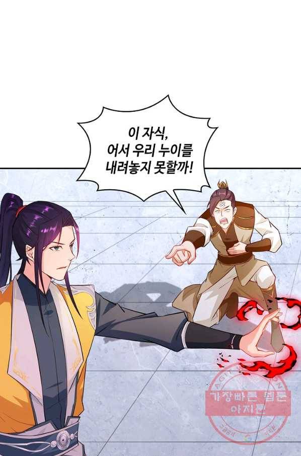 내 소설의 악역이 되다 63화 73