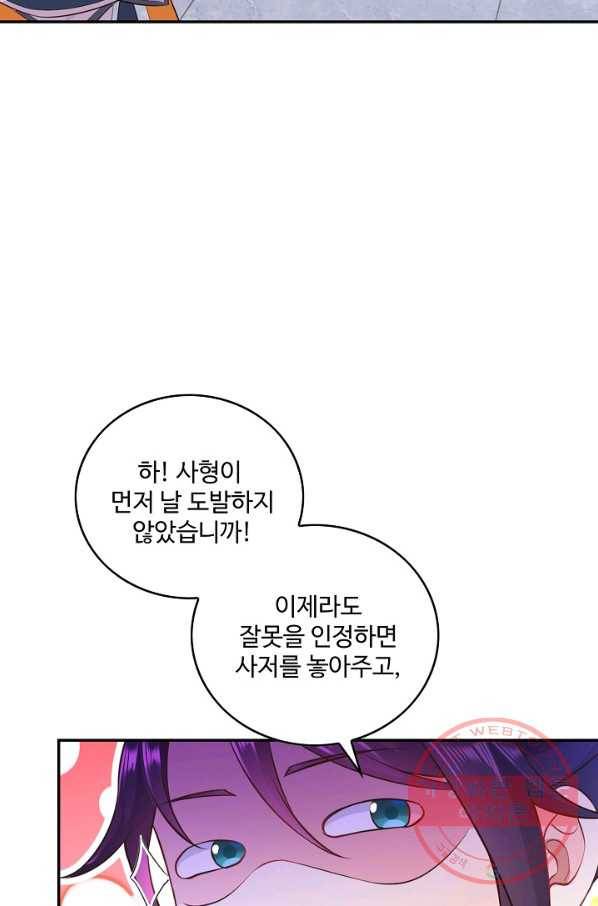 내 소설의 악역이 되다 63화 74