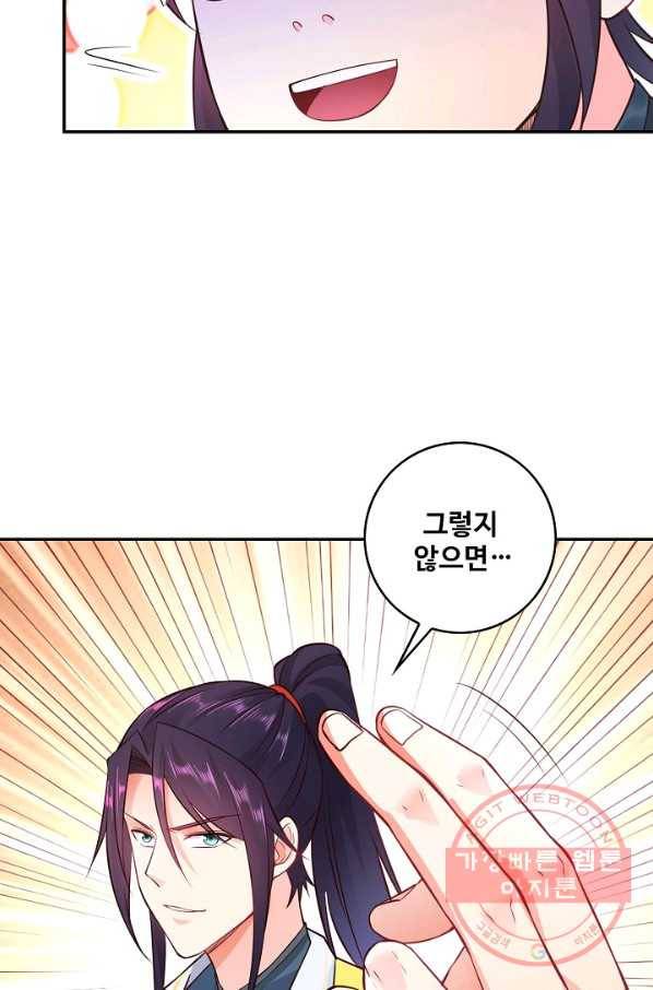 내 소설의 악역이 되다 63화 75