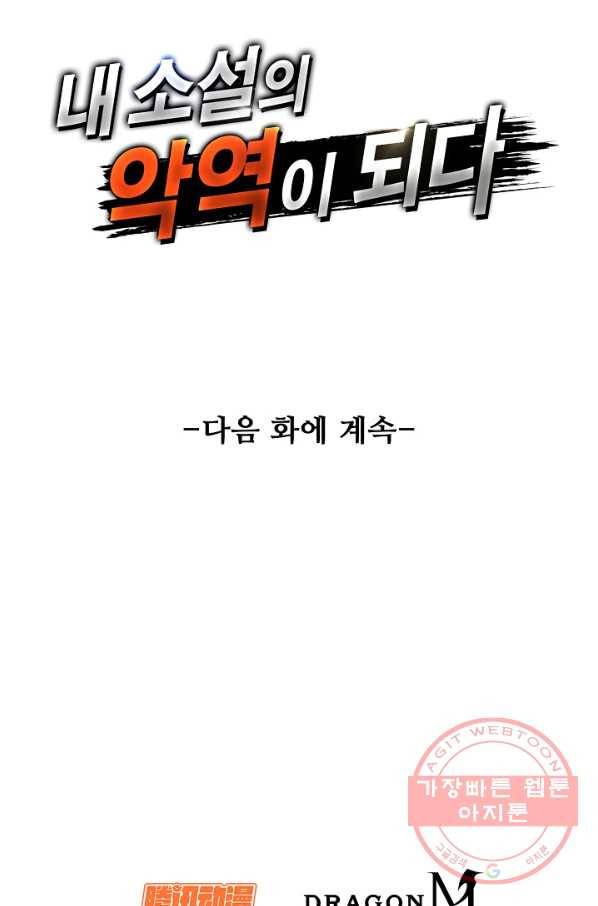 내 소설의 악역이 되다 63화 77