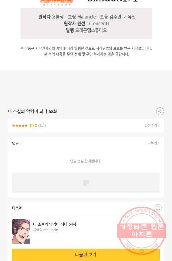내 소설의 악역이 되다 63화 78