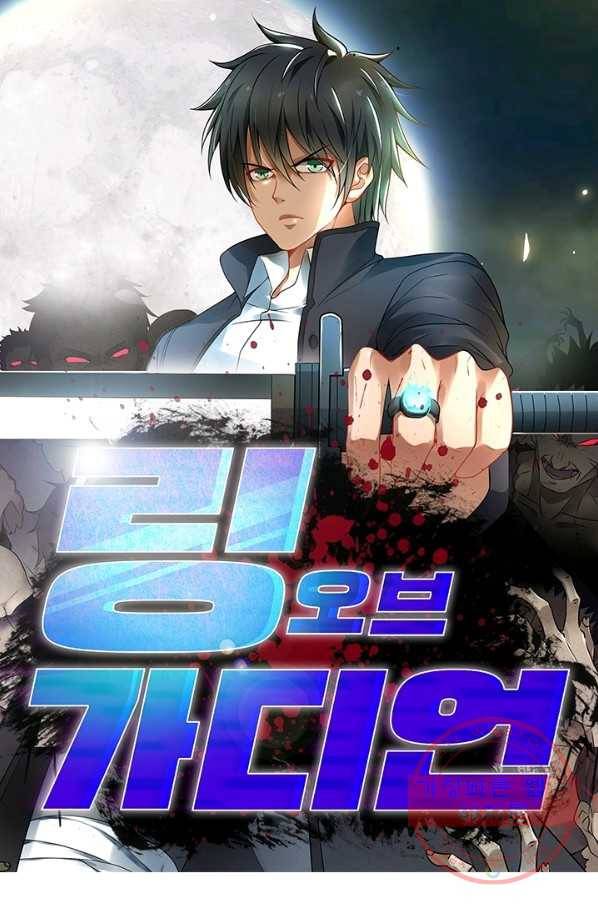 링 오브 가디언 53화 1