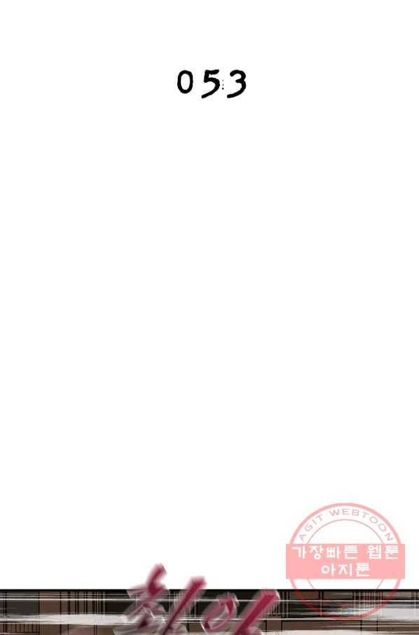 링 오브 가디언 53화 2