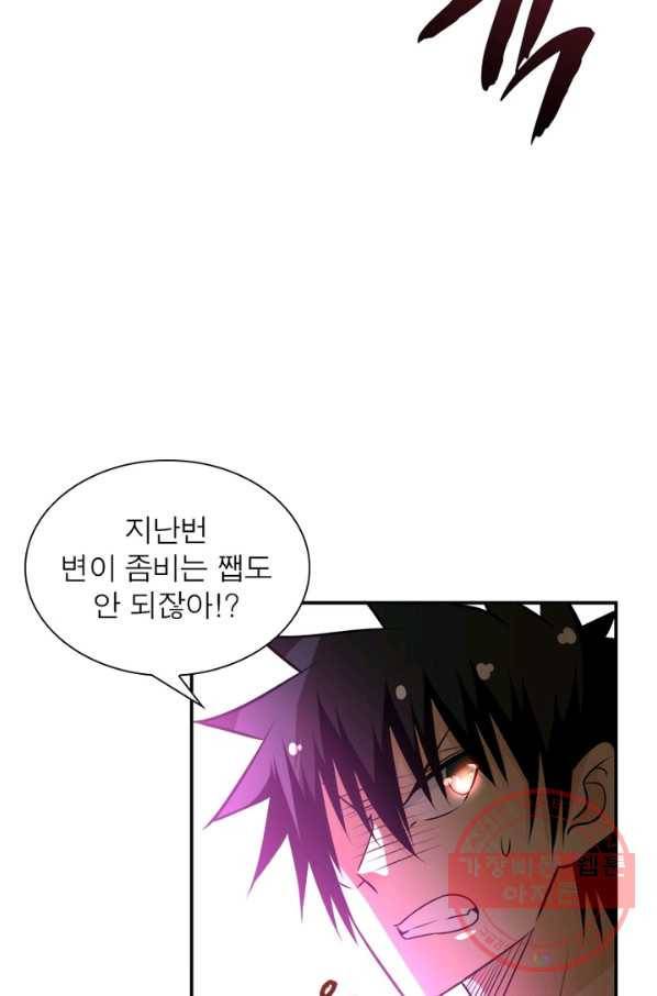 링 오브 가디언 53화 6