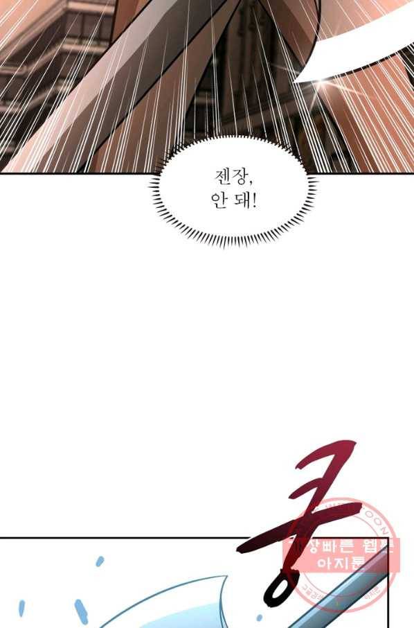 링 오브 가디언 53화 16