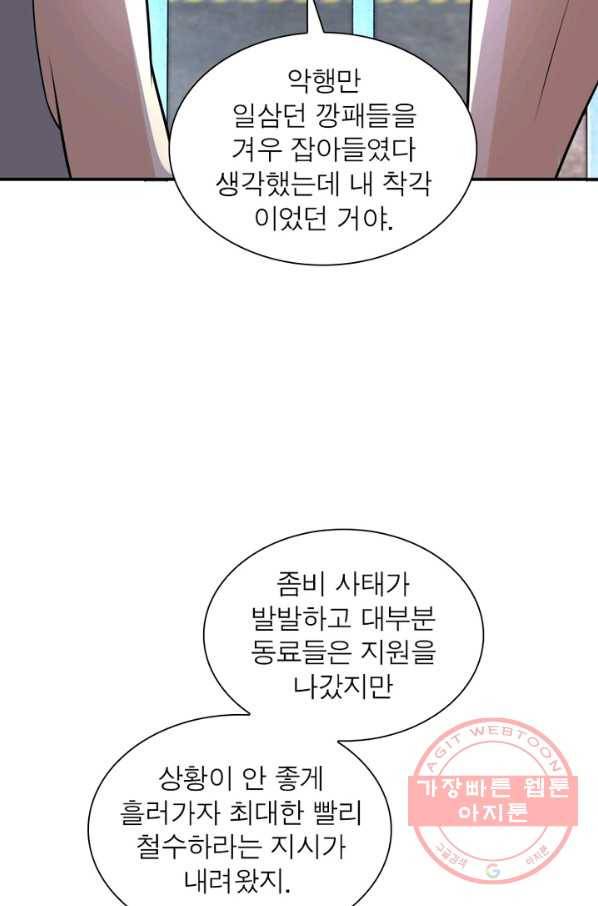 링 오브 가디언 53화 33