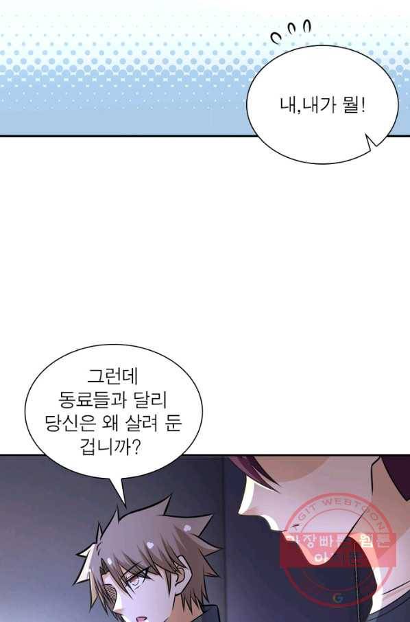 링 오브 가디언 53화 38
