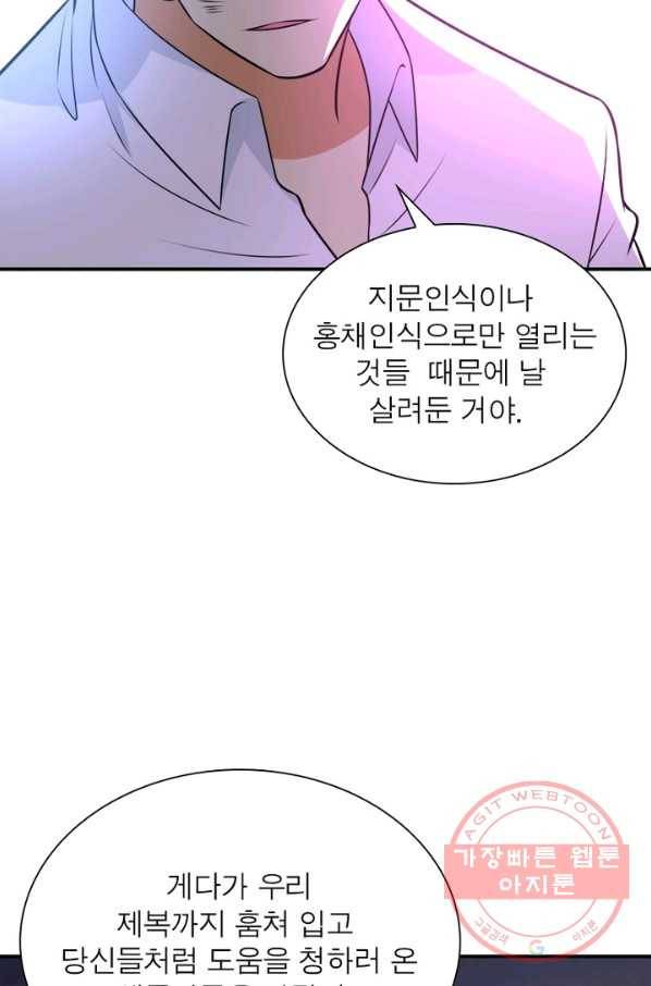 링 오브 가디언 53화 40