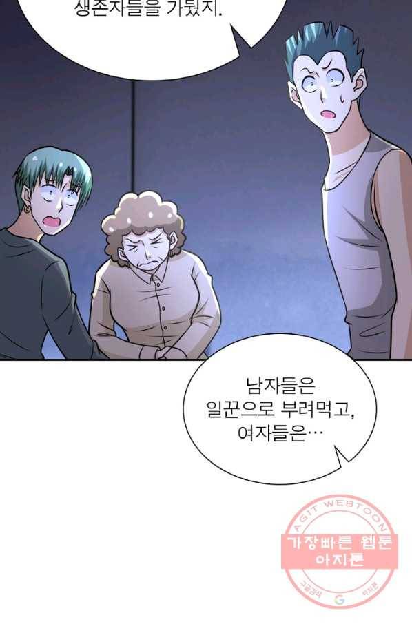 링 오브 가디언 53화 41