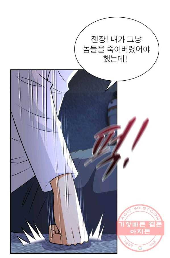 링 오브 가디언 53화 42